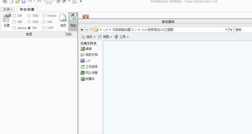 Creo6.0软件怎么导出CAD图