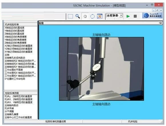 斯沃数控机床维修仿真软件使用方法截图3