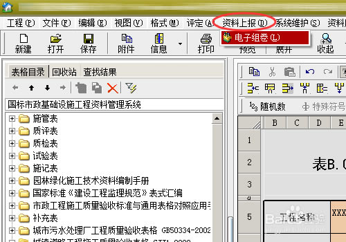 【筑业资料软件特别版】筑业资料软件下载 v4.0.33.12 最新免费版-本站