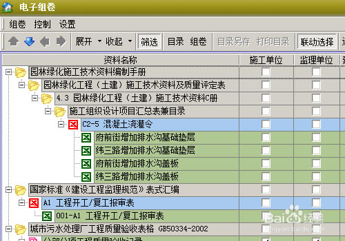 【筑业资料软件特别版】筑业资料软件下载 v4.0.33.12 最新免费版-本站