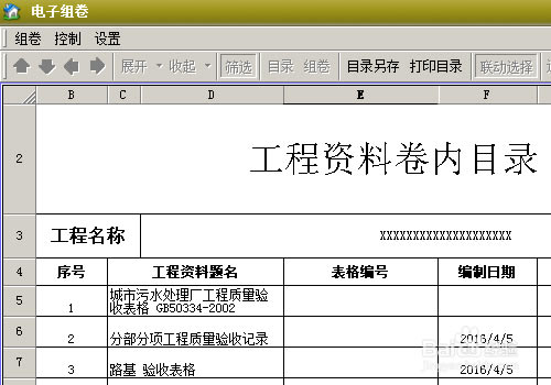【筑业资料软件特别版】筑业资料软件下载 v4.0.33.12 最新免费版-本站
