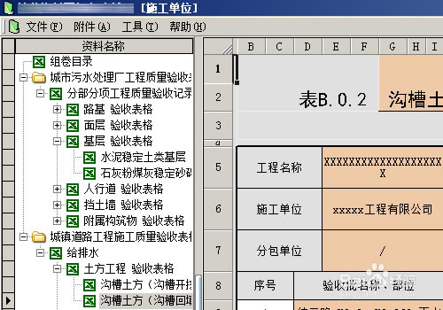 【筑业资料软件特别版】筑业资料软件下载 v4.0.33.12 最新免费版-本站
