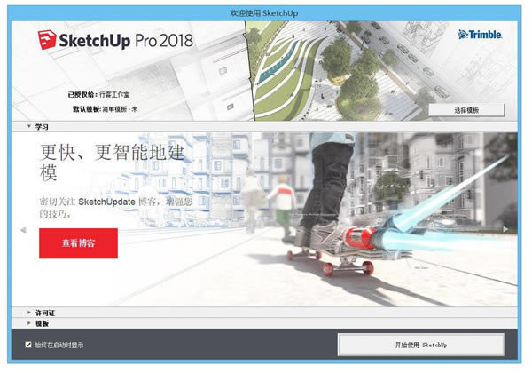 SketchUp2018رؽͼ