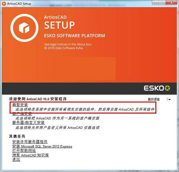 【Artioscad 16特别版下载】Artioscad雅图结构设计软件 v16.0 中文特别版(附安装教程)-本站