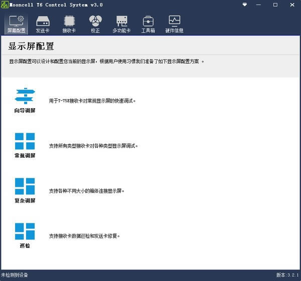 Mooncell T6 control SystemرءMooncell T6 control System(ĦУ) v2019.9.16 ٷ汾