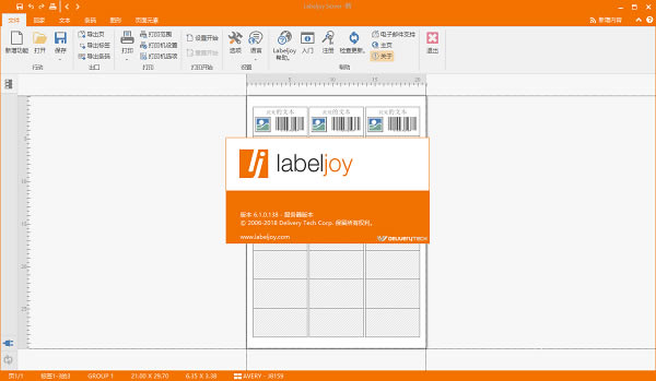 LabeljoyءLabeljoyƴӡ v6.20.06.09 ر