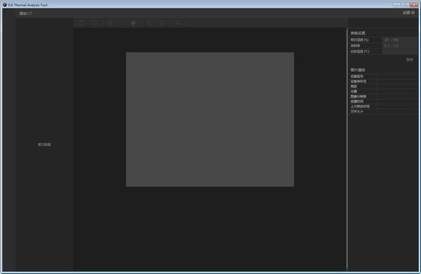 󽮺ȷء󽮺ȷ(DJI Thermal Analysis Tool) v1.1.0 ٷ汾