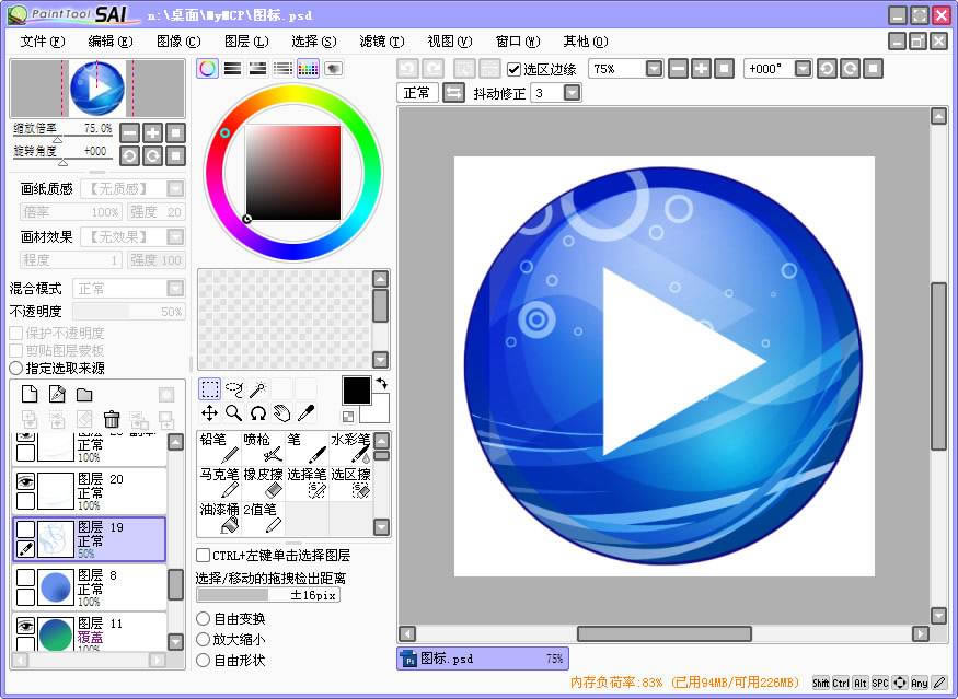 Easy paint tool sai