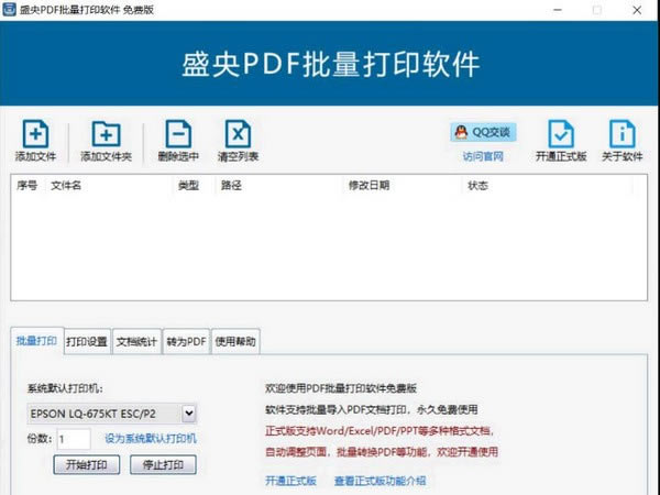 ʢPDFӡṩءʢPDFӡ v3.2 ٷ汾