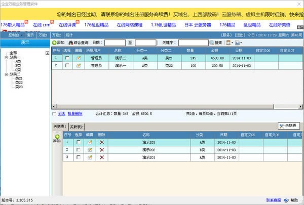 ҵҵϵͳءҵҵ v3.305 ٷ汾