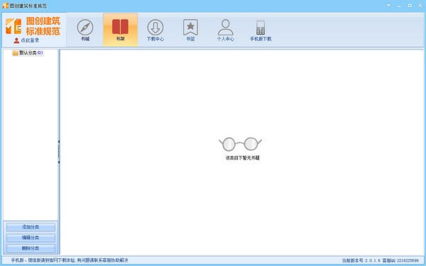 ͼ׼淶رءͼ׼淶 v2.0.1.6 ٷ汾