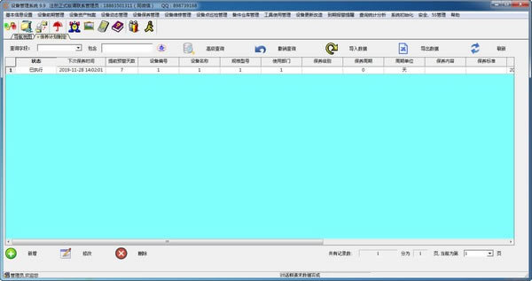 ǵ豸ϵͳءǵ豸ϵͳ v7.3 ٷ汾