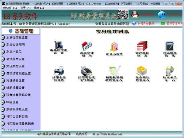 E8ѰءE8׼ v7.84 ٷ汾