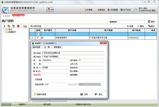 ƿͻϵͳءƿͻ v1.92 ٷ汾