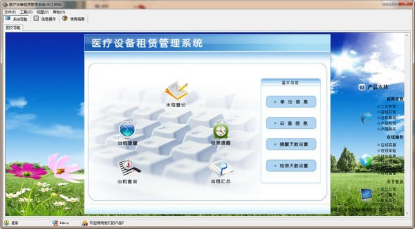 ҽ豸޹ءҽ豸޹ϵͳ v1.0 ٷ汾