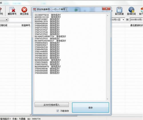 【晨曦快递批量查询高手下载】晨曦快递批量查询高手 v108.0 官方版-本站