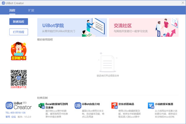 UiBotءUiBotҵ V3.2 ٷ汾