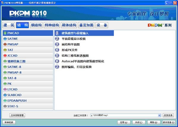 PKPMṩءPKPM 2010 ɫİ