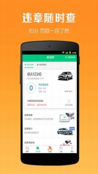 【微车违章查询下载】微车违章查询 v7.6.7 官方免费版-本站