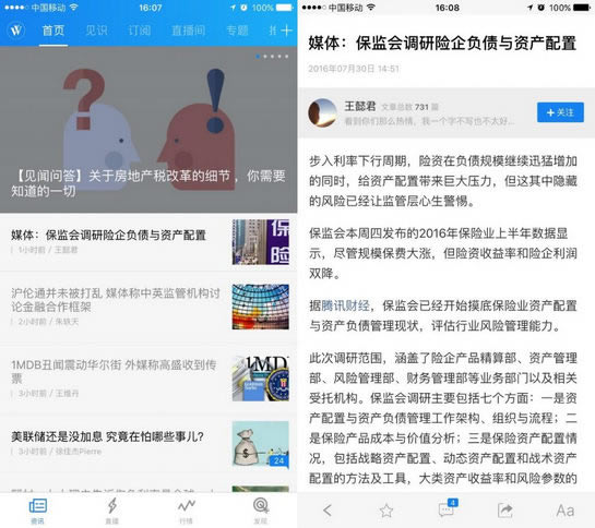 【华尔街见闻下载】华尔街见闻 v6.1.8 免费中文版-本站
