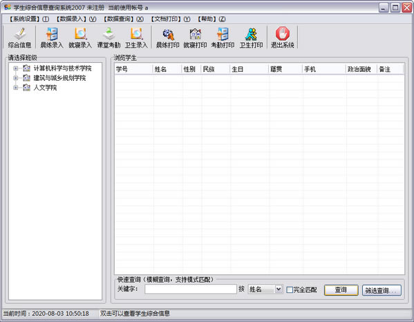 ѧۺϢѯϵͳرءѧۺϢѯϵͳ v1.1.0.888 ٷ汾