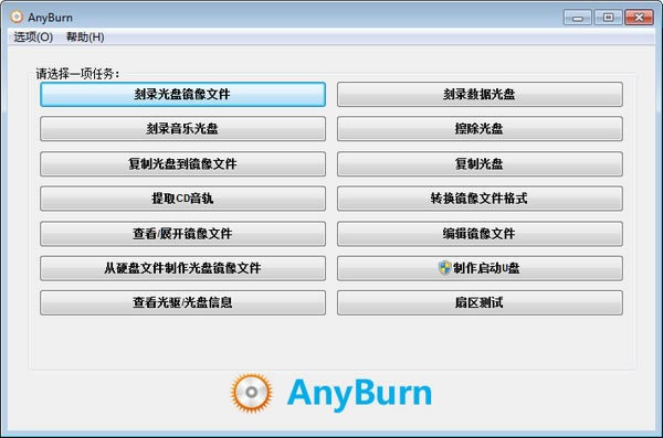 AnyBurnٷءAnyBurnٷ汾 v5.0 pc