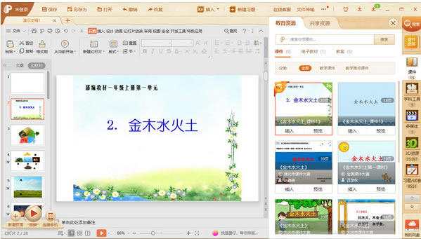 101PPT԰ʹ÷2
