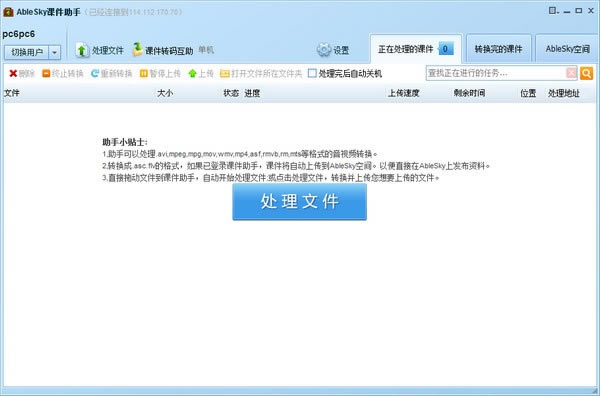 AbleskyμرءAbleskyμ v2.0.1.7 ٷ汾