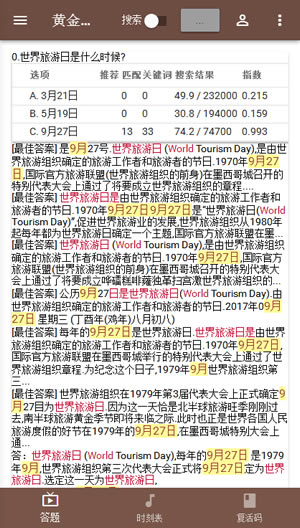 答题GO特别版使用方法