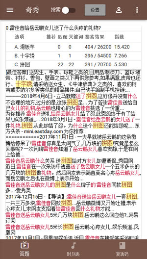 答题GO特别版使用方法