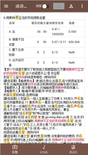 答题GO特别版使用方法
