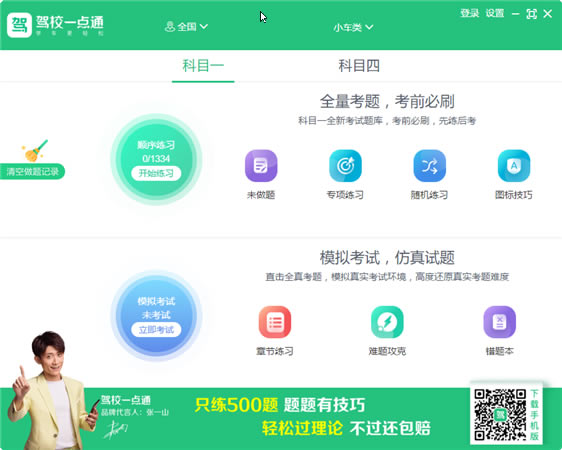 УһͨءУһͨ2019° v2.0.11 pc