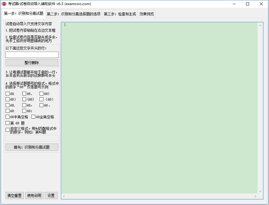 ԿpcءExamcooԿpc v6.3 ٷ汾