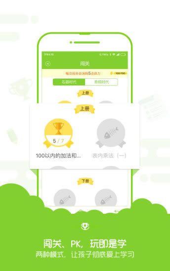 速算盒子学生端电脑版截图