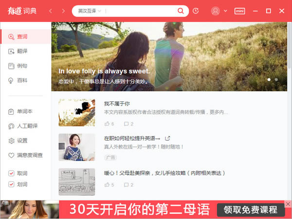 【有道翻译电脑版下载】有道翻译电脑版 v8.5.1.0 官方最新版-本站