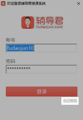 【輔導君電腦版下載】輔導君 v2.4.5 官方版-本站