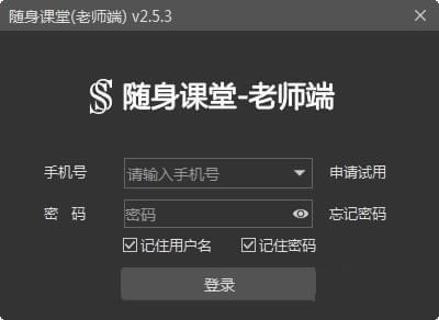 【随身课堂下载】随身课堂老师端 v2.6.6 官方绿色版-本站