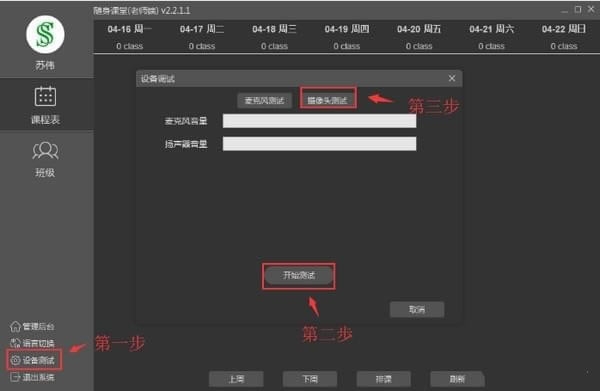 【随身课堂下载】随身课堂老师端 v2.6.6 官方绿色版-本站