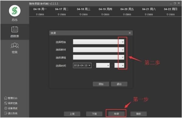 【随身课堂下载】随身课堂老师端 v2.6.6 官方绿色版-本站