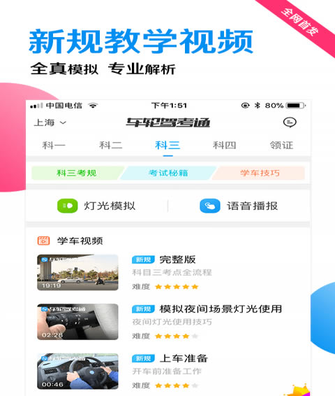 【车轮考驾照电脑版下载】车轮考驾照 v7.2.8 官方电脑版-本站
