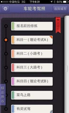 【车轮考驾照电脑版下载】车轮考驾照 v7.2.8 官方电脑版-本站