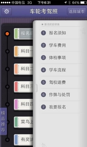 【车轮考驾照电脑版下载】车轮考驾照 v7.2.8 官方电脑版-本站