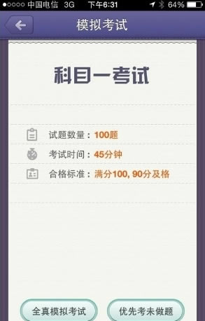 【车轮考驾照电脑版下载】车轮考驾照 v7.2.8 官方电脑版-本站