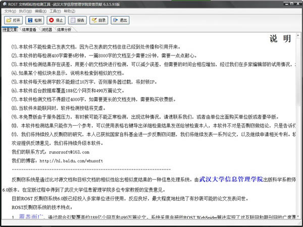 ļṩءļ(ROSTAP) v6.3.5.93 ɫѰ