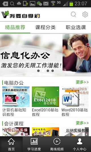我要自学网电脑版