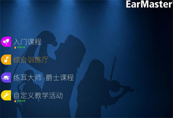 EarMasterƽ桿EarMasterƽ v7.4 pc