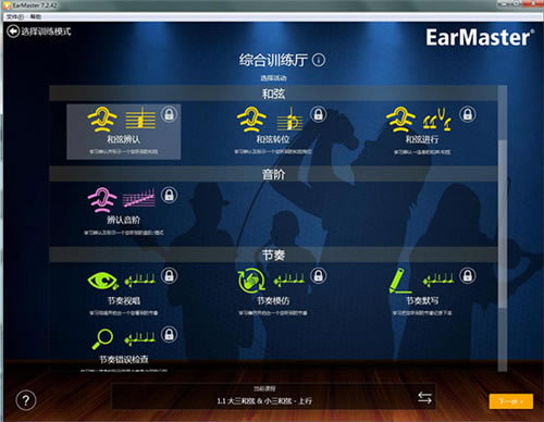 EarMaster Pro ر桿EarMaster Pro ر v7.2.0.42 pc