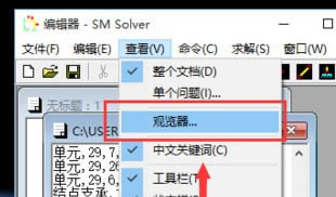 ṹѧر桿ṹѧ廪(SM Solver) v3.0 ɫر-վ