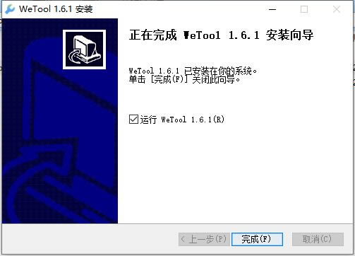 WeTool΢ƽ氲װ6