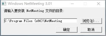 NetmeetingءNetmeeting v3.01 Win7ٷ-վ